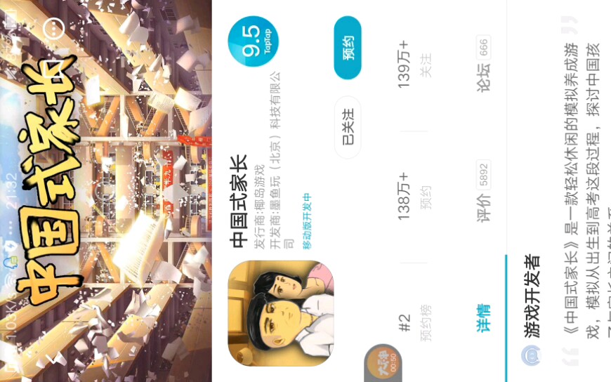 中国式家长手机版下载哔哩哔哩bilibili