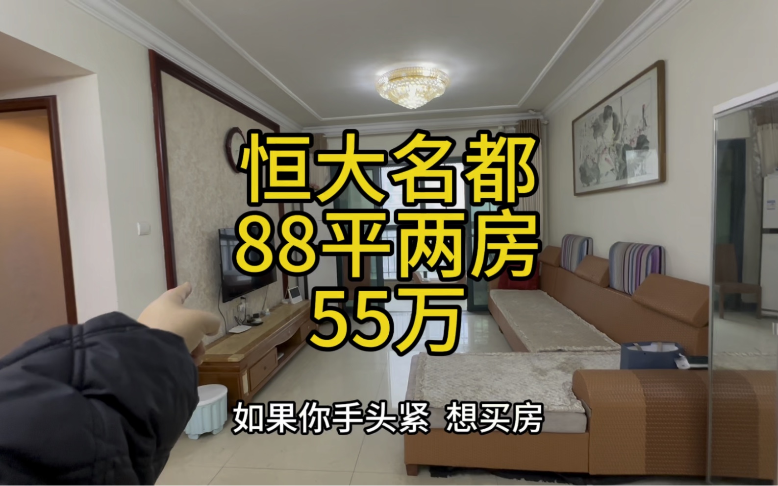 长沙恒大名都,88平电梯两房,中间楼层,总价55万.首付1万,月供2500,落地4.4万哔哩哔哩bilibili