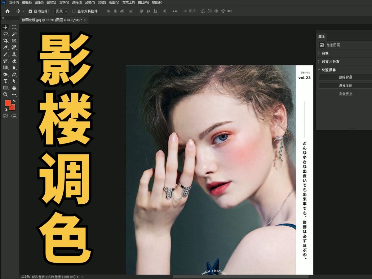 【ps教程】影楼后期修图调色教程/练习题/案例/技巧/ps2024/调色/精修