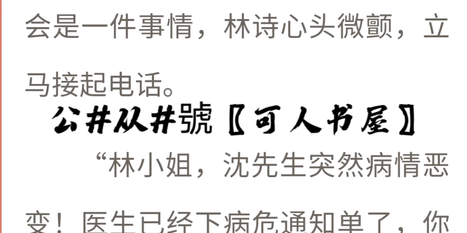 爆款热文阅读《林诗沈归迟》全文完结【沈归迟林诗】