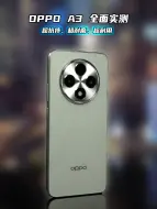 Download Video: 超抗摔、超耐磨、超耐用？OPPO A3 全面实测！