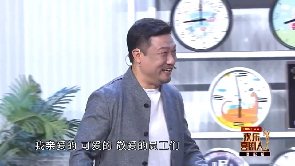 贾冰爆笑小品【创业家族】欢乐喜剧人