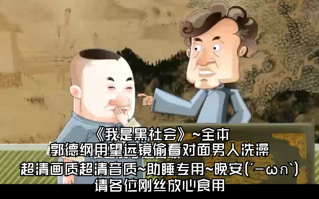 [图]【超清音质~超清画质】《我是黑社会~全本》