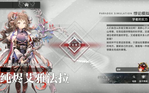 【悖论模拟】纯烬艾雅法拉:90级三技能专三