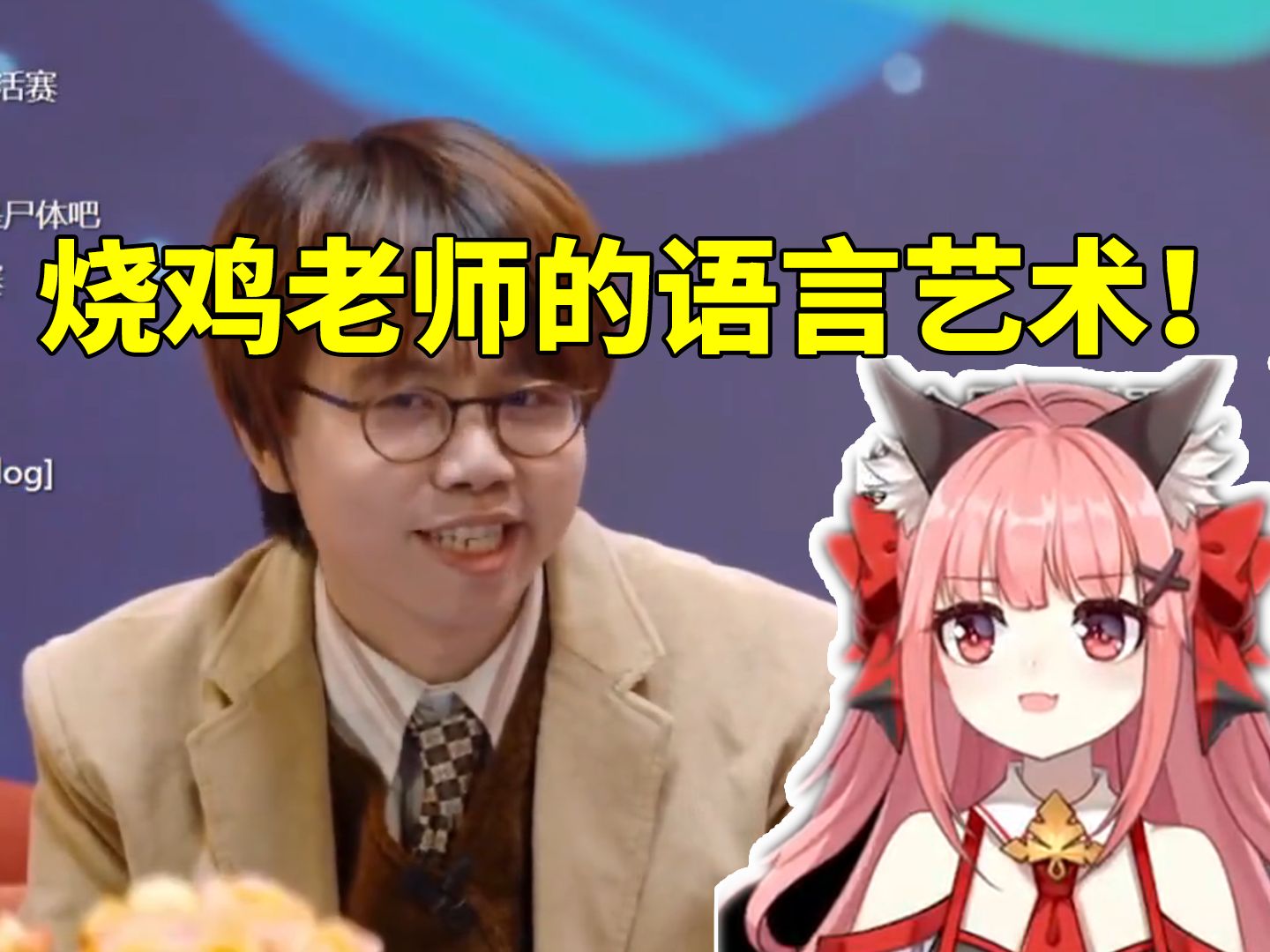 星铁女主cv陈婷婷看烧鸡回应停云后续一脸懵逼:说了这么多 完全没有