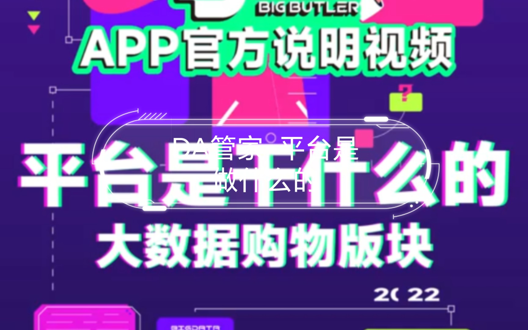 DA管家 平台是做什么的哔哩哔哩bilibili