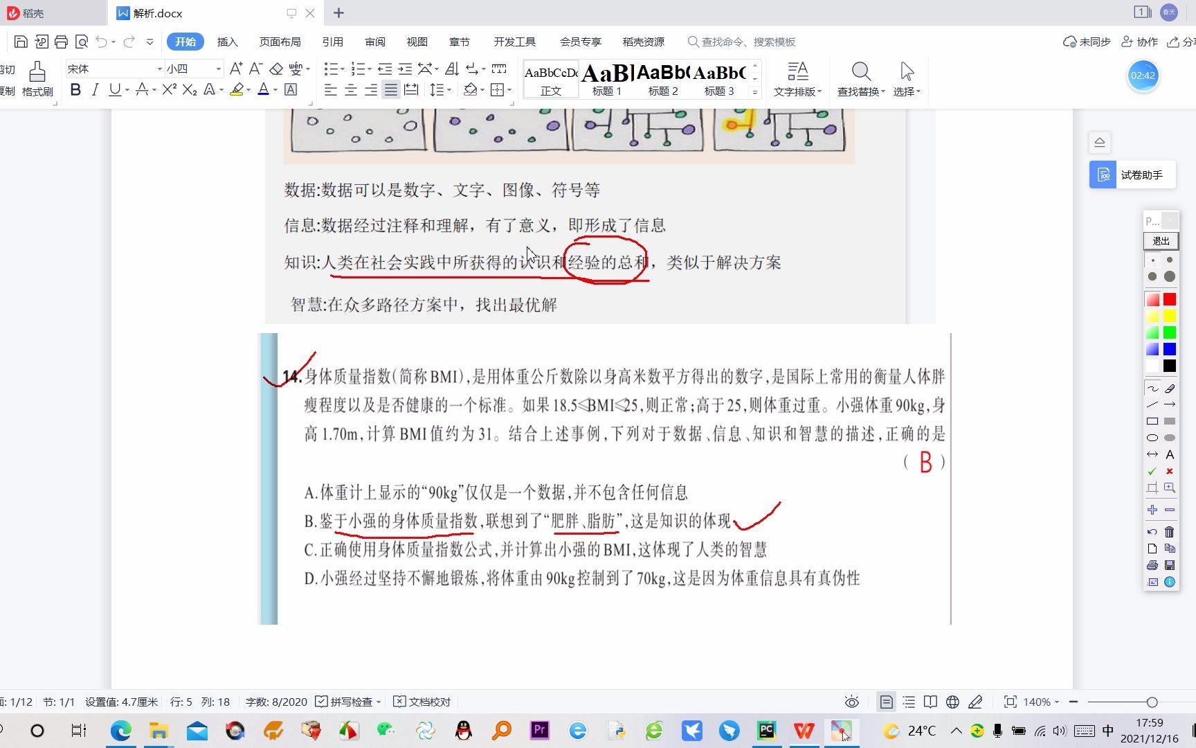 浙江信息技术新教材月考试卷分析哔哩哔哩bilibili