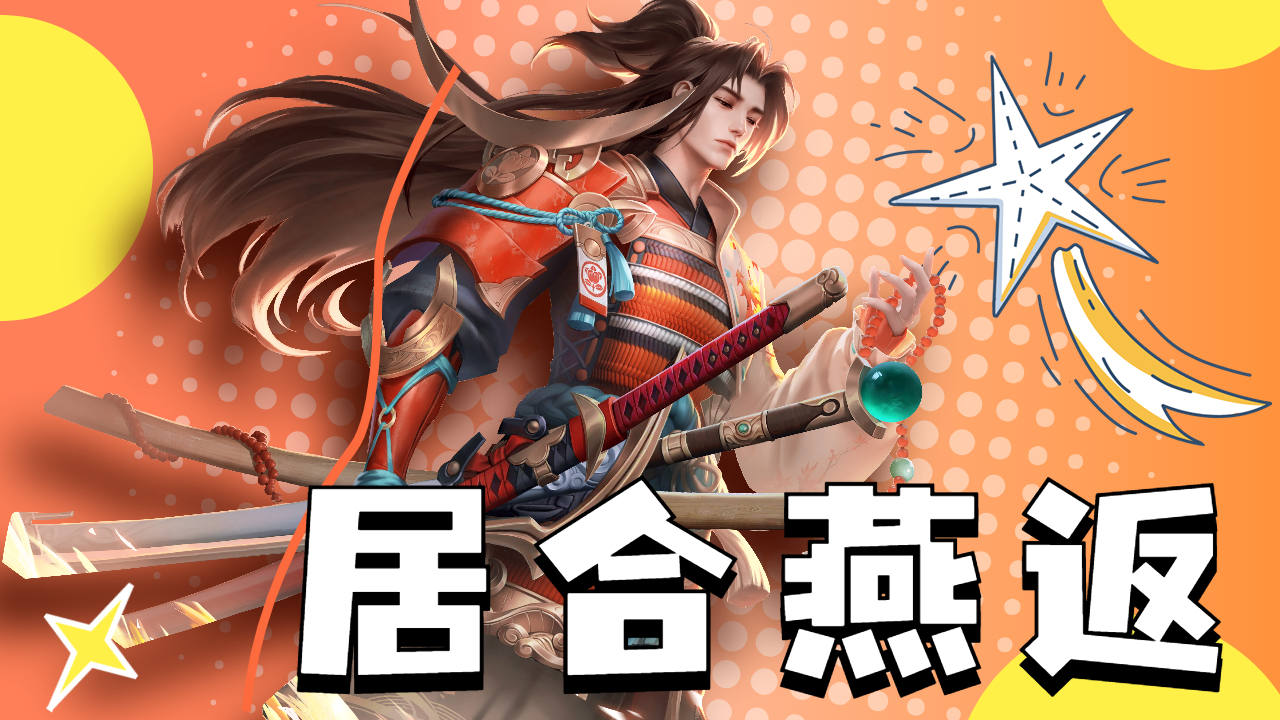 神梦一刀拉扯输出,拔刀斩超高伤害秒杀敌军