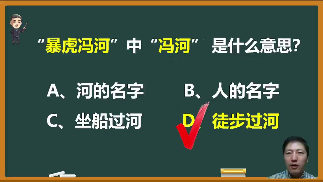 成语“暴虎冯河”中的“冯河”是什么意思?哔哩哔哩bilibili