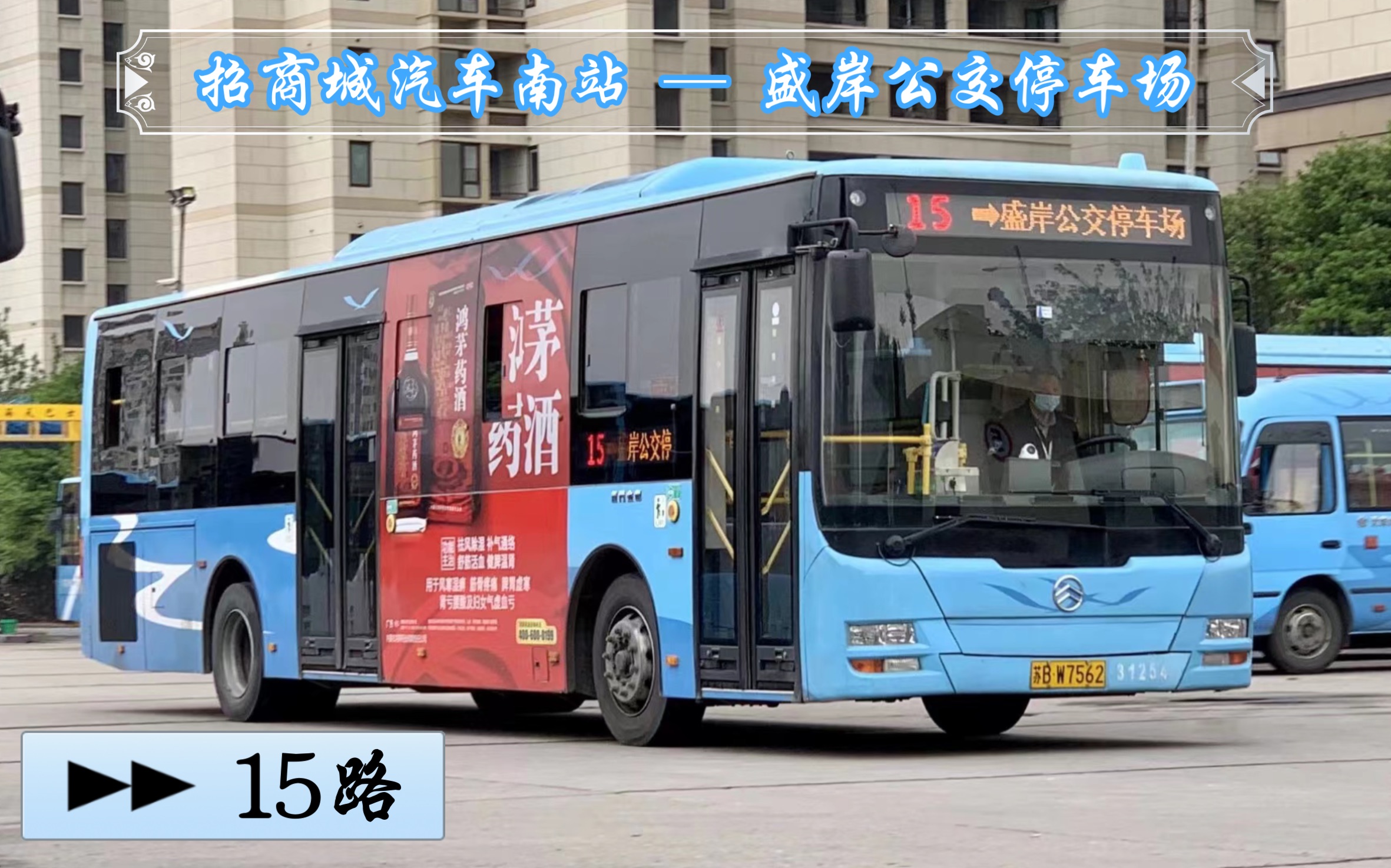 【POV 206】【公交接驳企划：扬州 → 宁波 22】【梁溪风景 04】无锡公交 15路 招商城汽车南站 → 盛岸公交停车场 全程前方视角展望