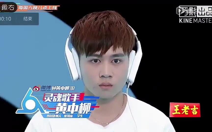 灵魂歌手黄中柳