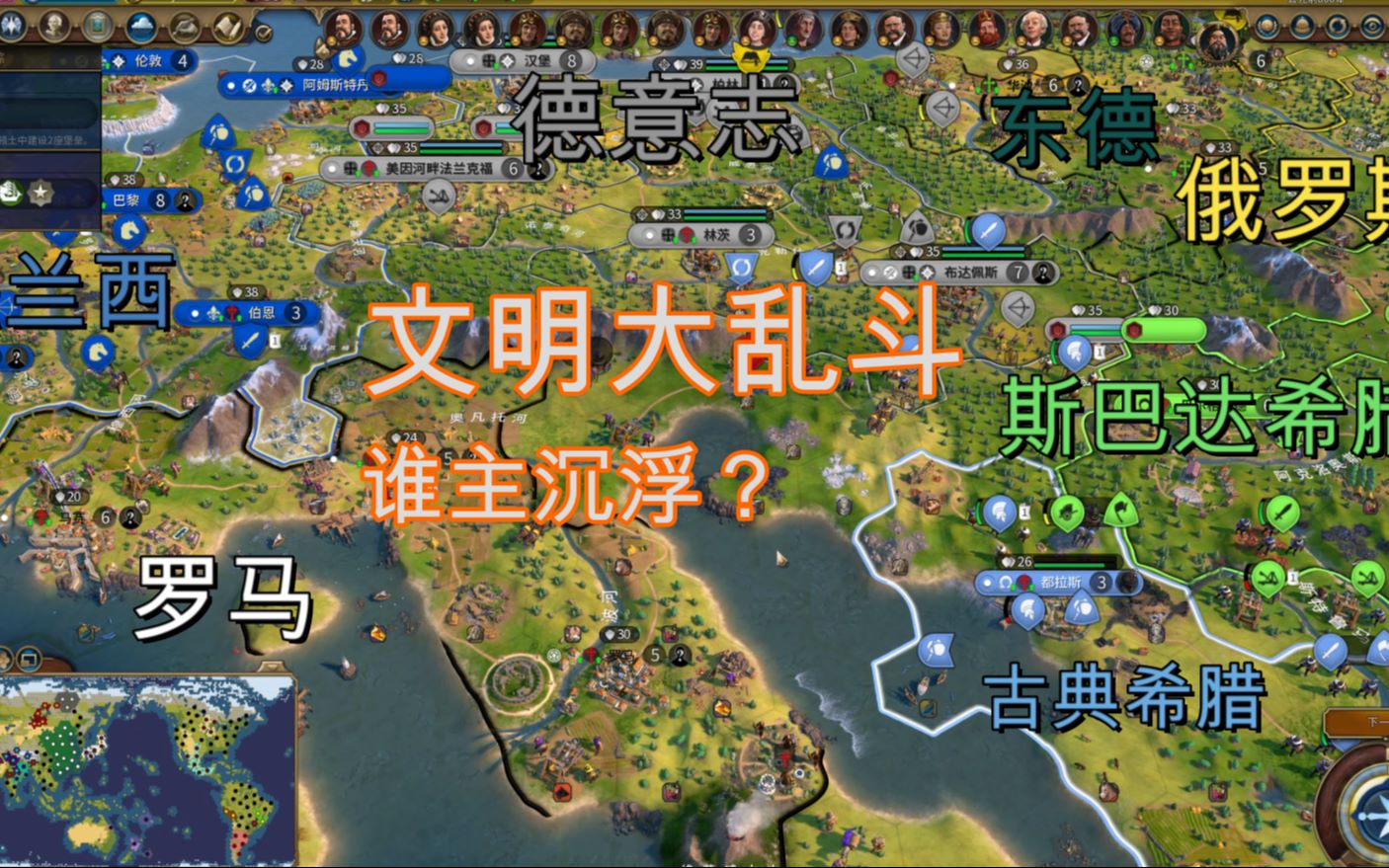 [图]【文明六】一个中国与五十五个AI在【超大地球】地图中大乱斗（更新至84T）