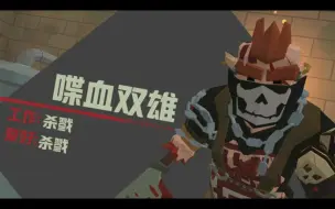 Download Video: 【行尸2】喋血双雄小boss