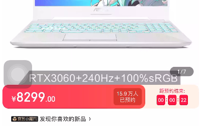 狗东台湾华硕天选2耍猴现场,根本就是饥饿营销^^哔哩哔哩bilibili