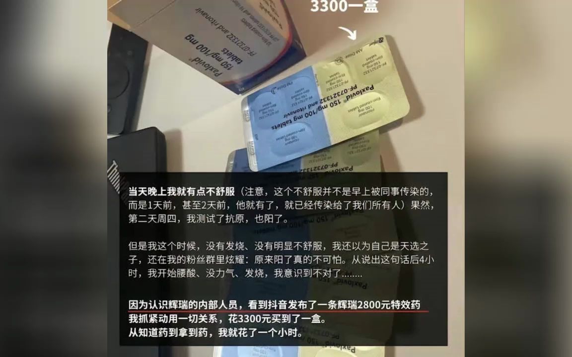 某人在抖音看了辉瑞特效药广告果断就买了结果没把病治好反而进医院直接抢救了.哔哩哔哩bilibili