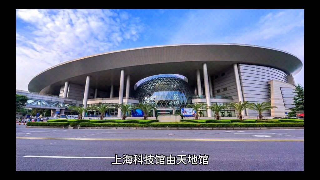 上海闵行区科技馆图片