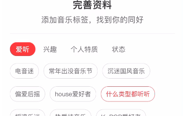 完善网易云音乐资料添加音乐标签找到你的同好哔哩哔哩bilibili