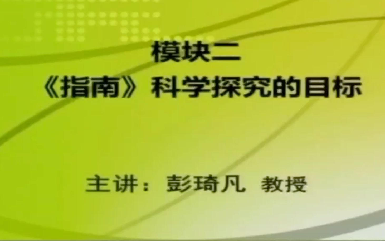 [图]《3—6岁儿童学习与发展指南》科学领域解读（二）科学探究的目标