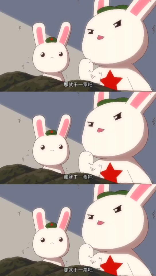 我兔豆腐脑可是吃……#那年那兔那些事 庆建党百年献礼