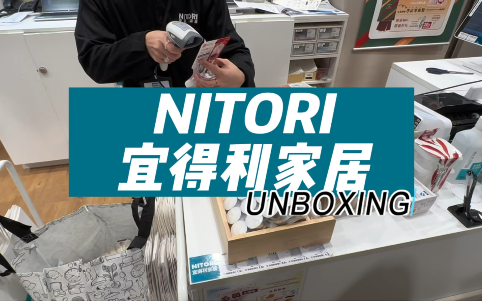 北京首家NITORI宜得利家居好物开箱哔哩哔哩bilibili