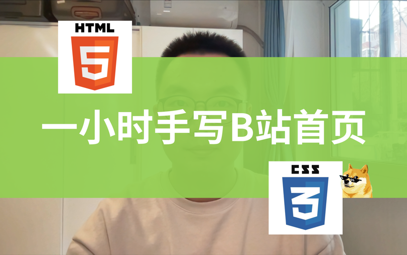 【首发】1小时学会网页制作 HTML+CSS web前端大学生期末作业哔哩哔哩bilibili