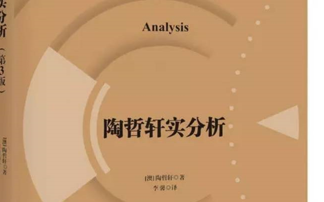 [图]14日精读掌握《陶哲轩实分析》第4天学习直播实况记录(2019.7.10)