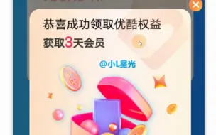 下载视频: 免费领取3天优酷会员VIP，不限新老用户！