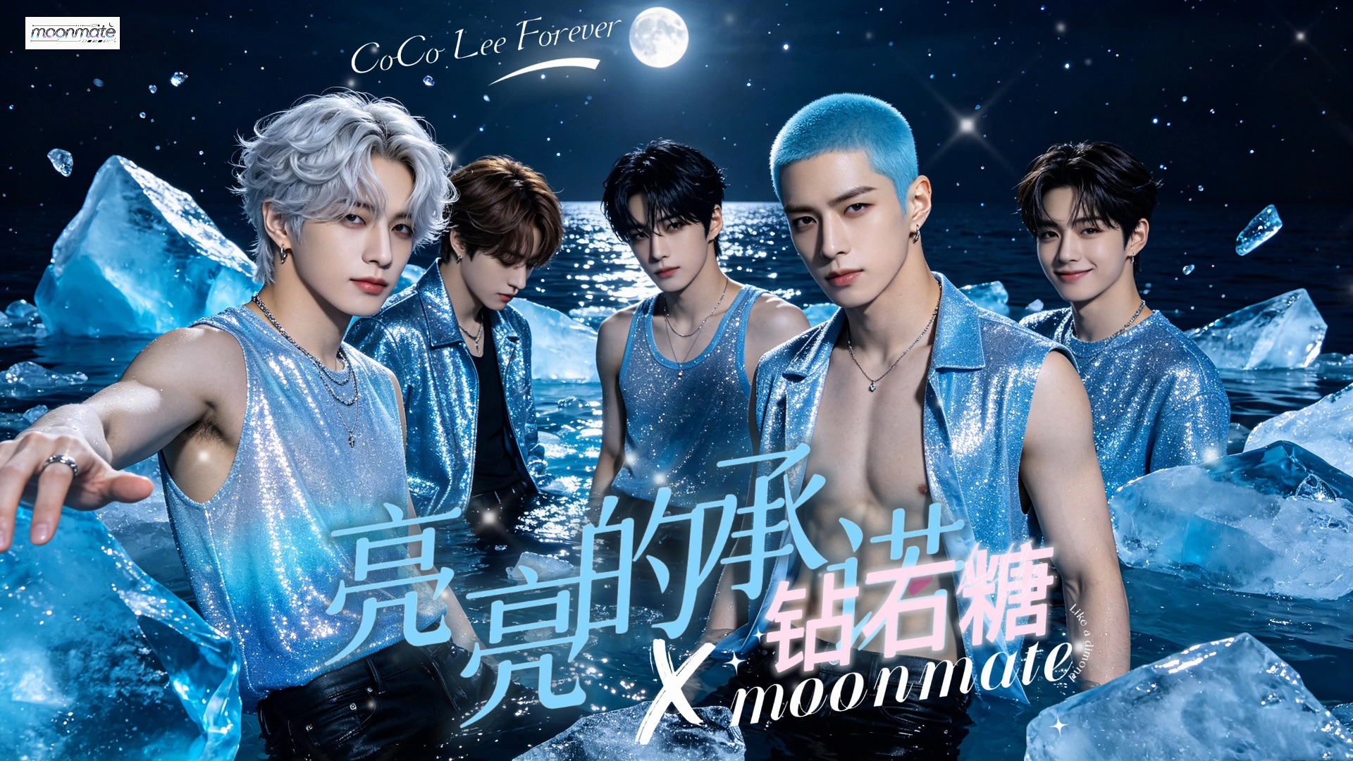 《亮亮的承诺X钻石糖》弟弟们让CoCo&ELVA梦幻联动(原唱:李玟&萧亚轩)