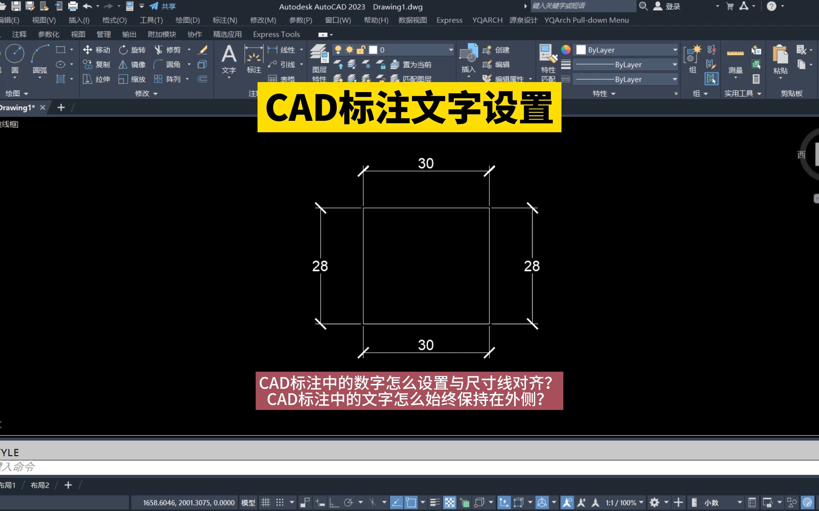 CAD标注样式设置!CAD标注怎么设置好看?CAD标注中的数字怎么设置与尺寸线对齐?CAD标注中的文字怎么始终保持在外侧?壹品室内设计培训教你设...