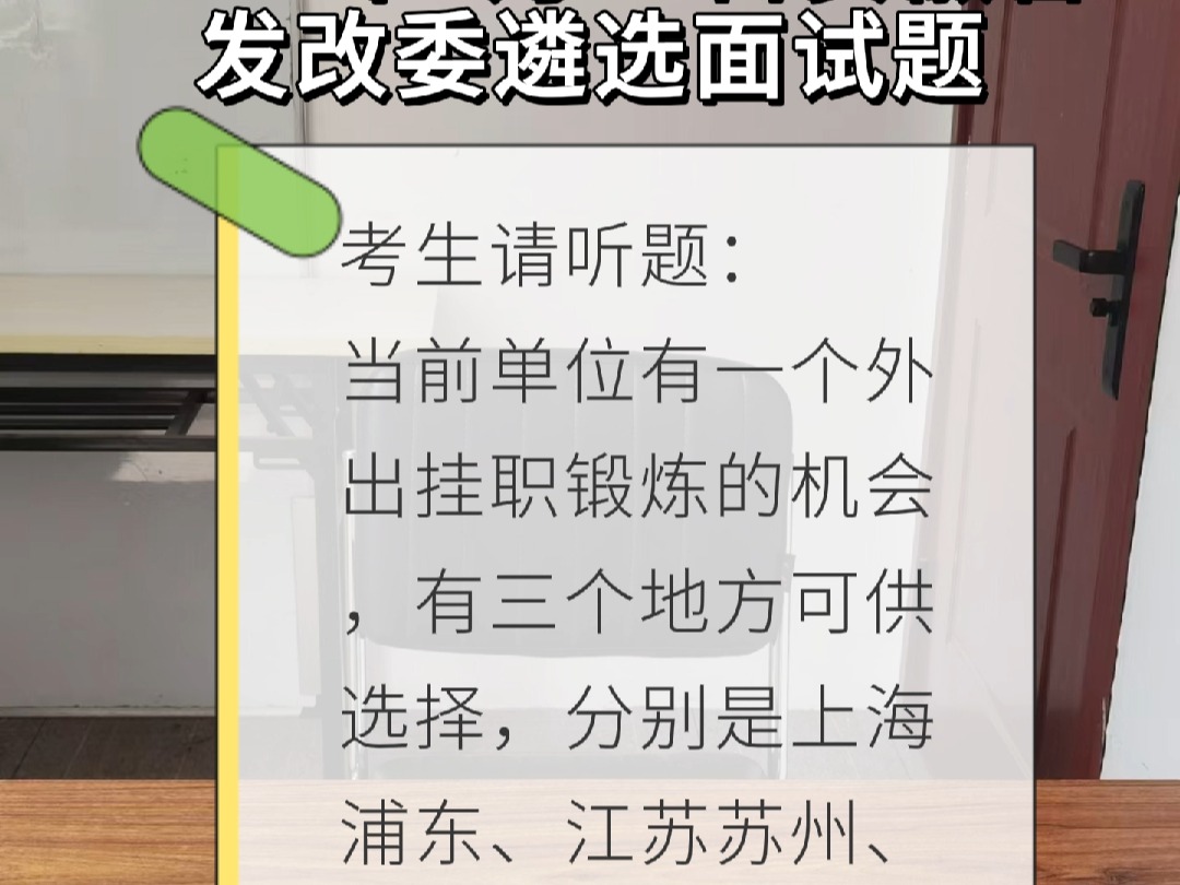 每日面试题目解析:2021年7月31日安徽省发改委遴选面试题哔哩哔哩bilibili