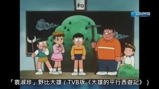 多啦a夢vii 新粵語配音員 老師 篇 招世亮 櫻桃小丸子 雜貨店三松屋老闆 哔哩哔哩 つロ干杯 Bilibili