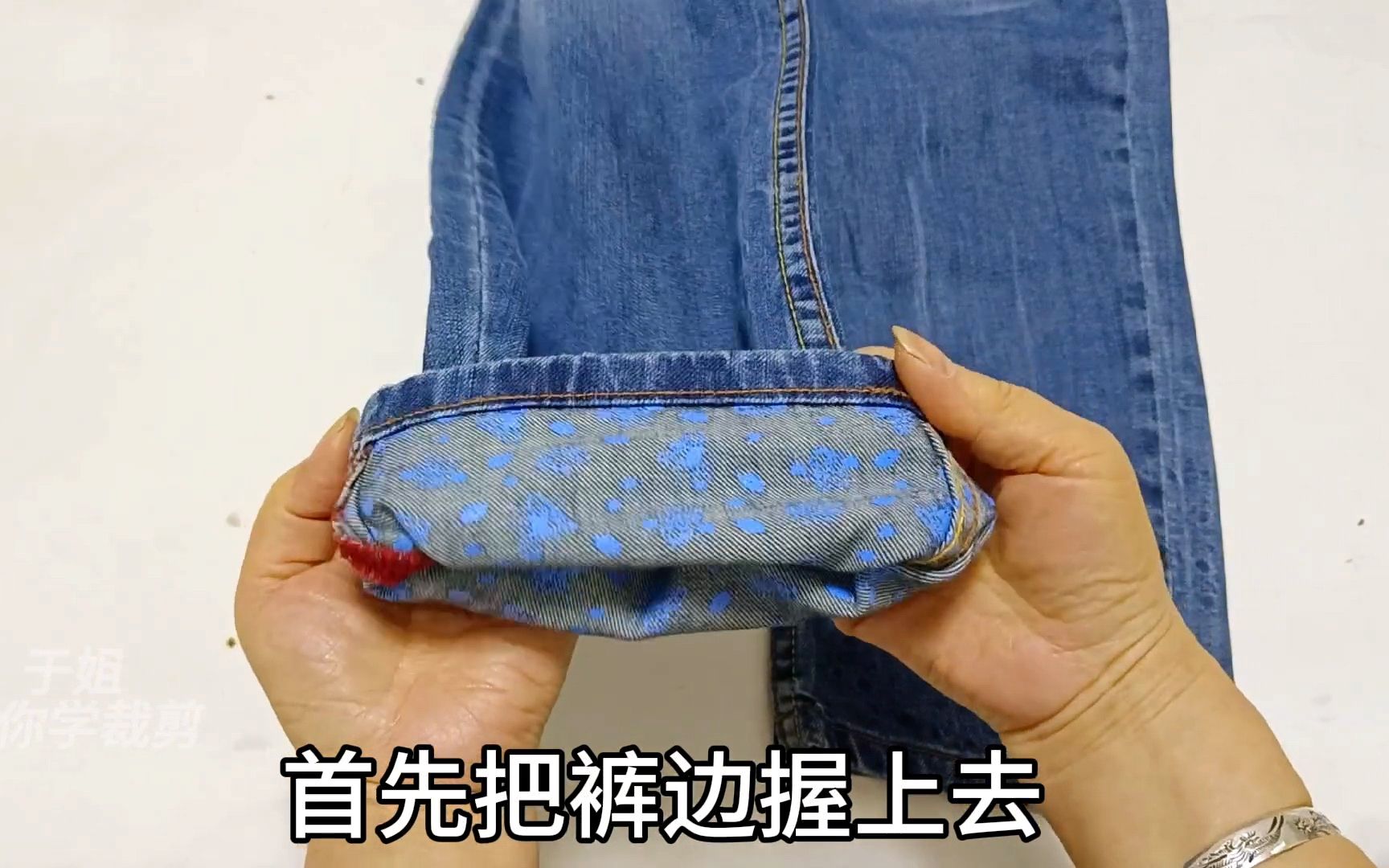 牛仔裤长了不用找裁缝,不拆不剪缝几针,平整漂亮新手看了都会做