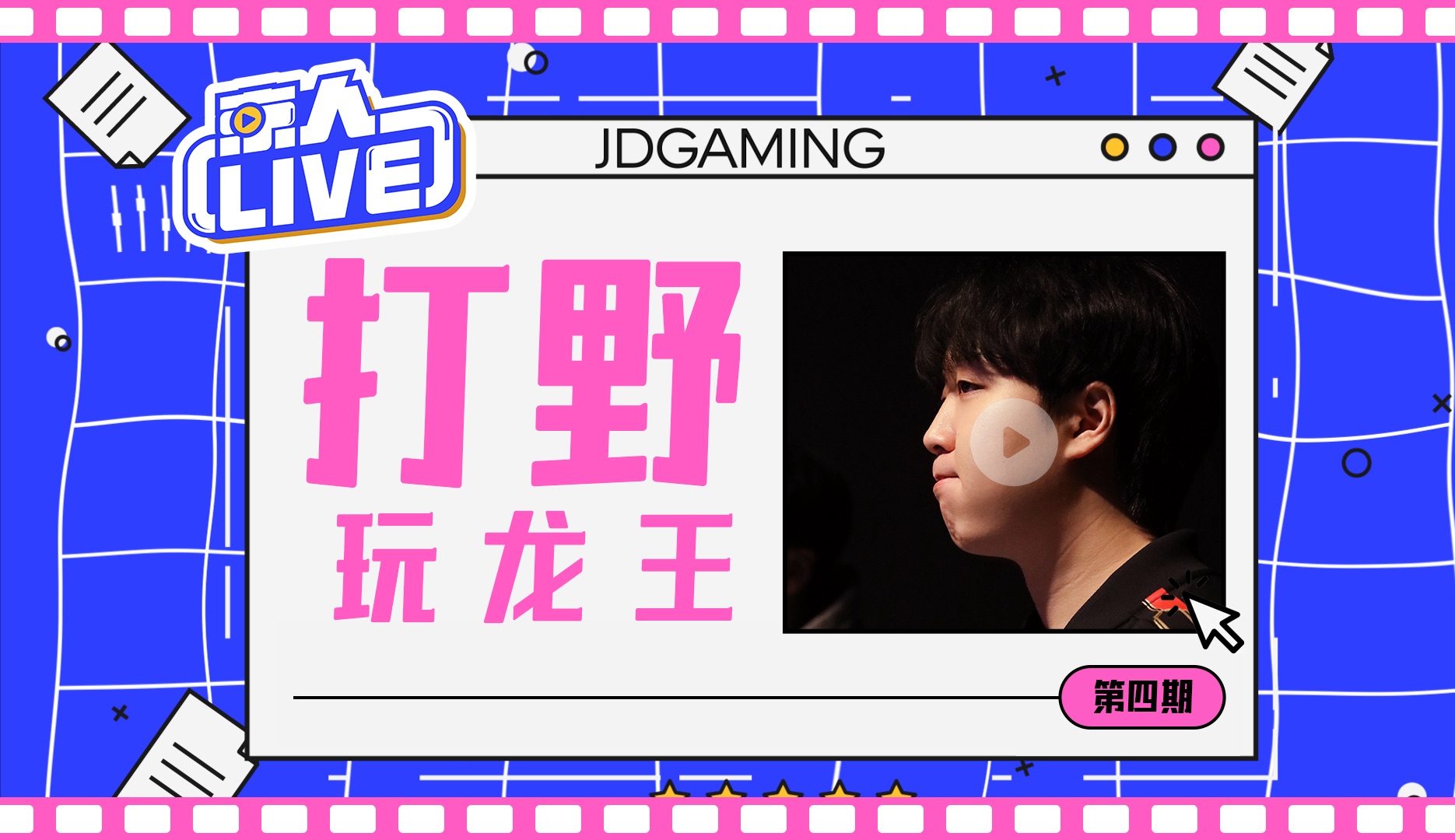 【JDG】京人live哔哩哔哩bilibili