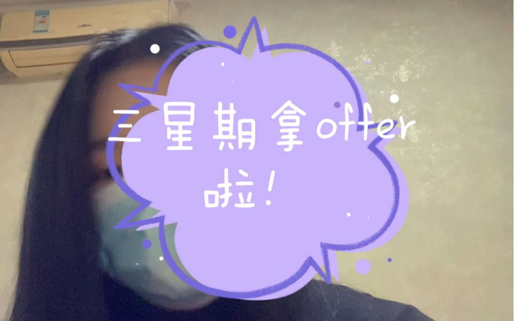 「英国留学申请」流程分享!三星期下offer!哔哩哔哩bilibili