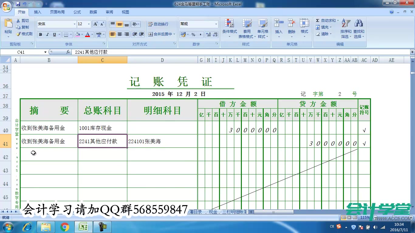 商业会计记账商业会计科目表商业会计学会哔哩哔哩bilibili