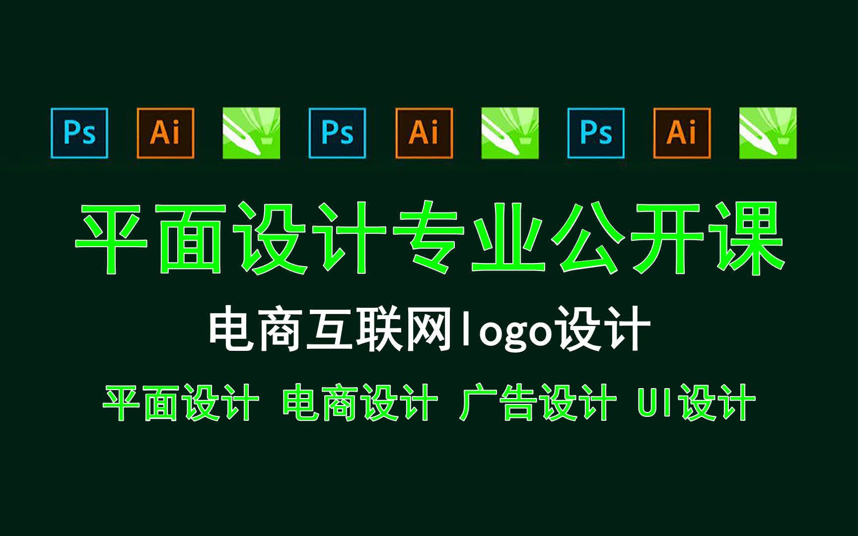 【平面设计专业公开课】电商互联网logo设计 平面设计薪资收入水平哔哩哔哩bilibili