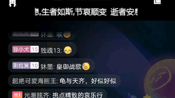 [图]六度战栗老师线上追悼会