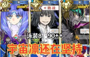 Descargar video: 【FGO】泳装8期90++，仇凛5不换