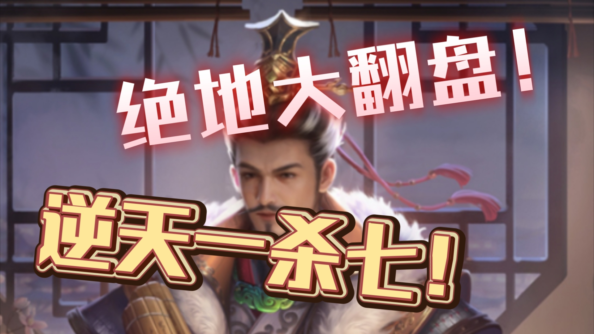 [三国杀ol]蒋婉02:刘禅:一切,都托付给爱卿了～蒋婉:这次我才是主公!