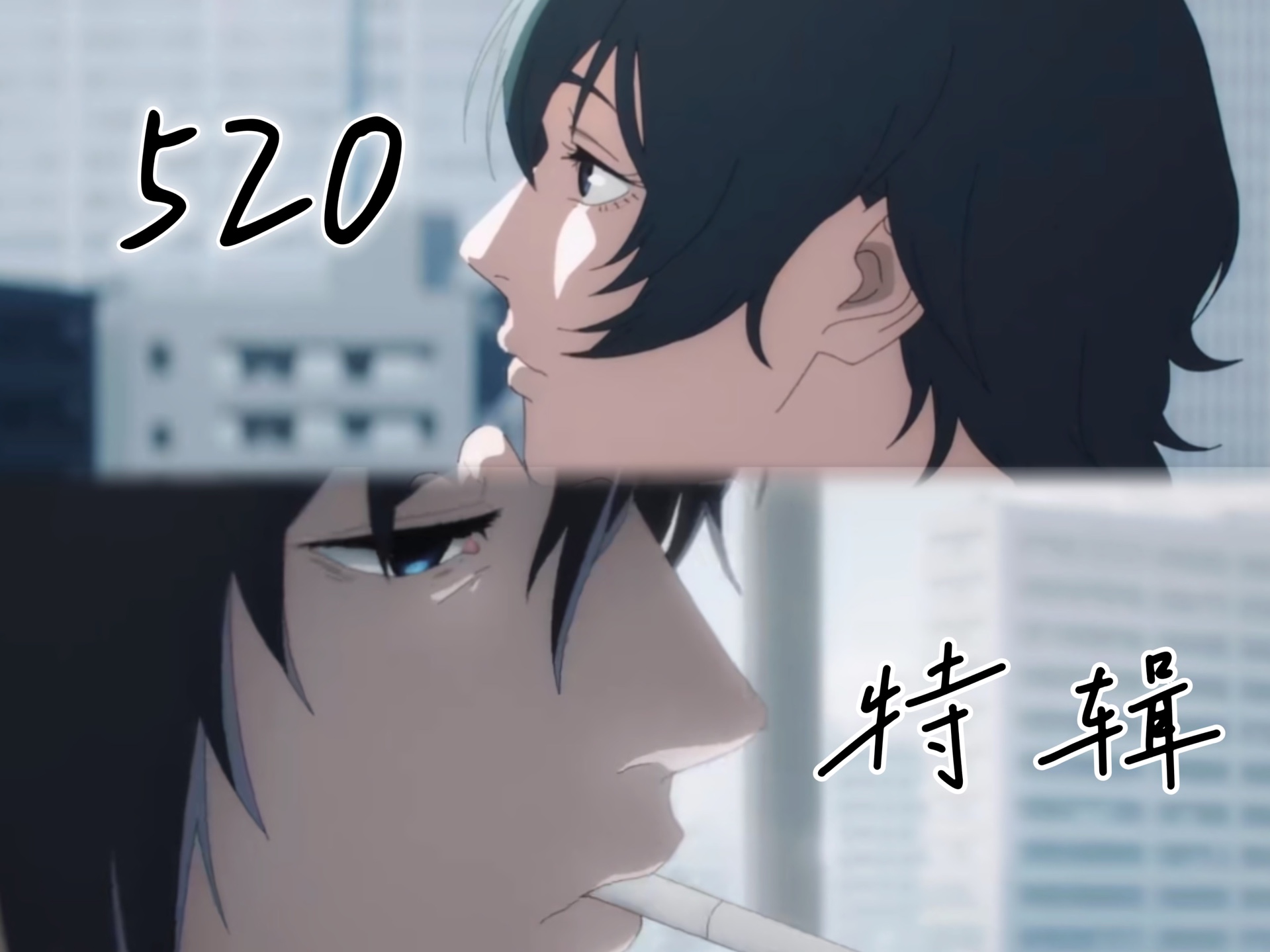 【电锯人|秋 x 姬野】"死亡让我们相遇"