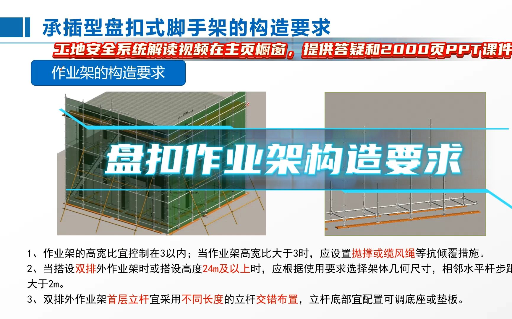 盘扣作业架构造要求