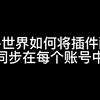 黑盒工坊官网哪里看，黑盒工坊最好看的插件配置