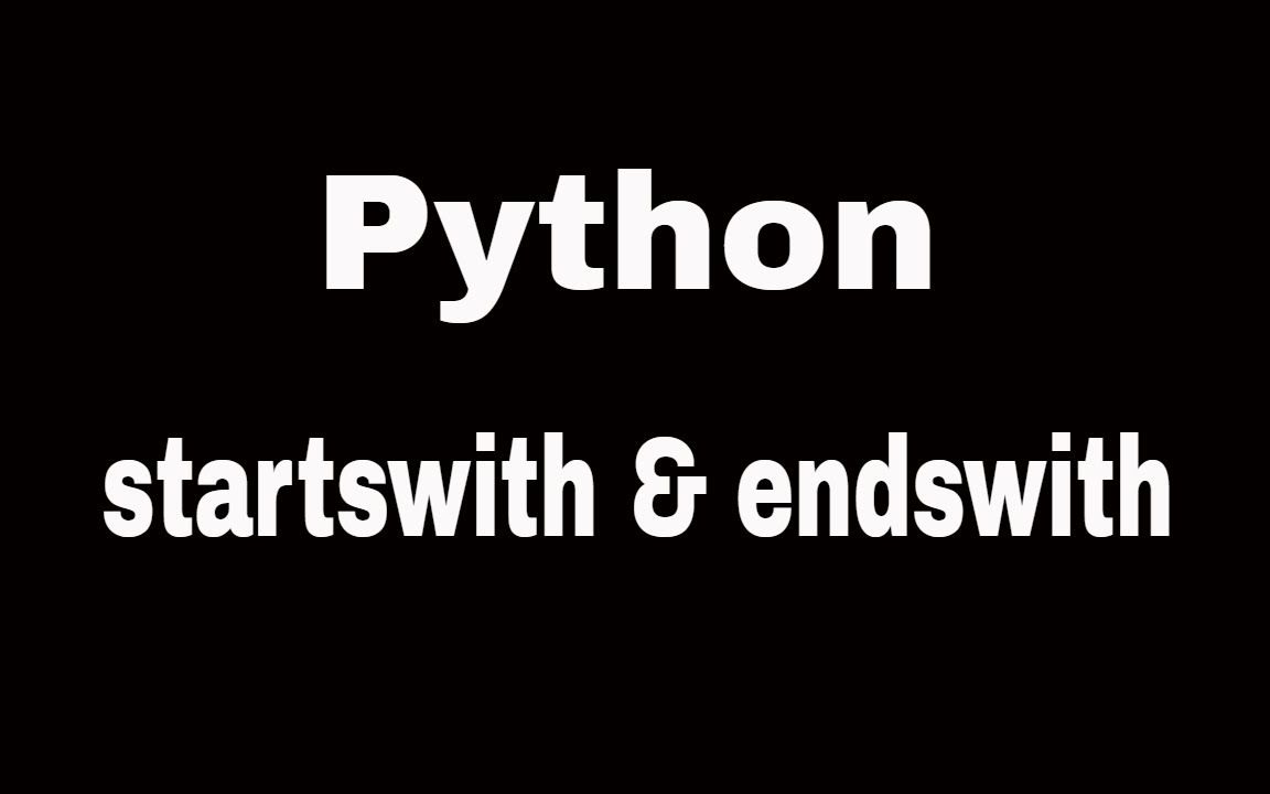 Python中的startswith和endswith哔哩哔哩bilibili