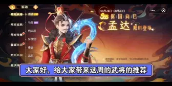 Download Video: 【欢乐三国杀】8月24日-8月30日活动武将推荐