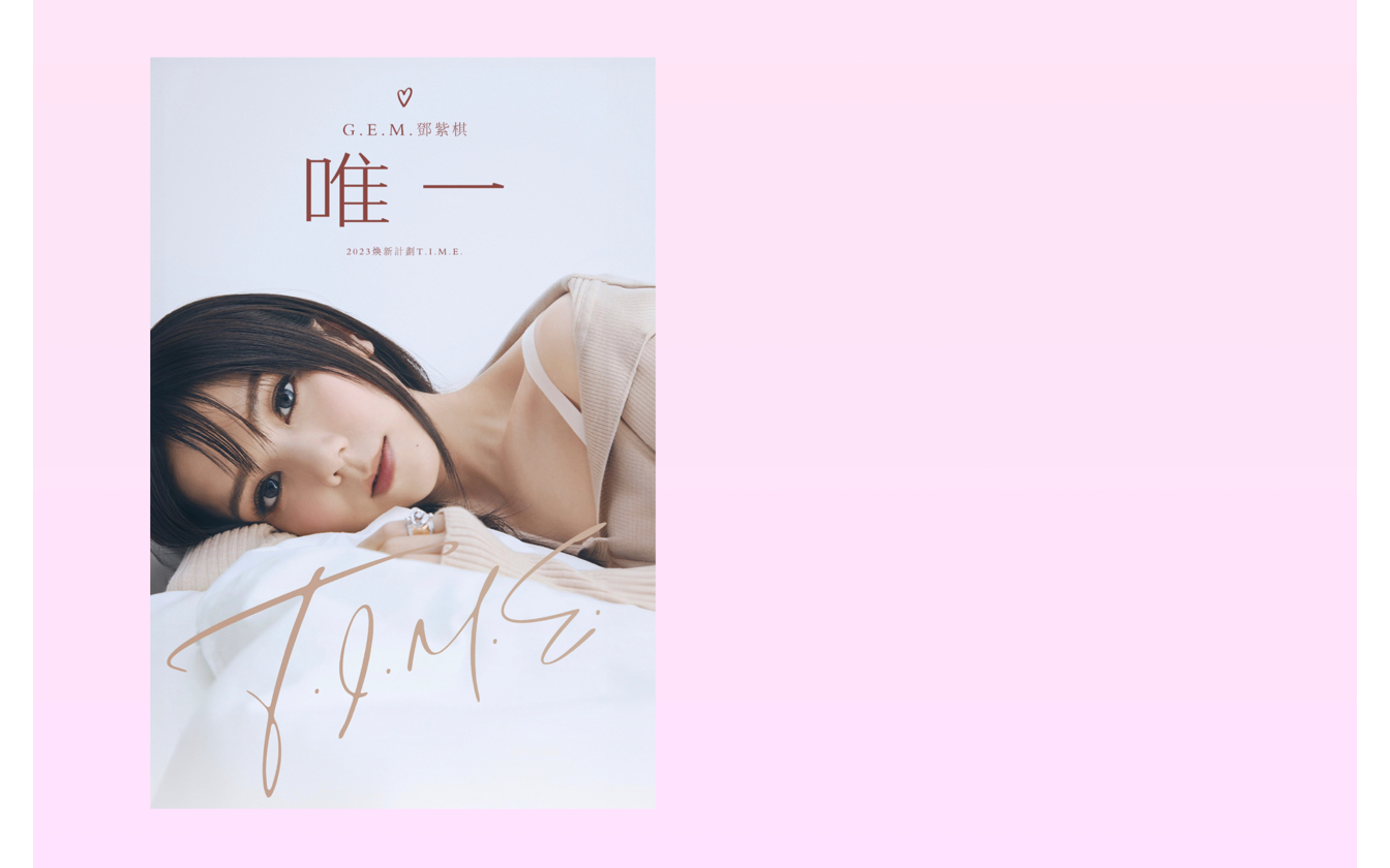 《唯一》邓紫棋翻唱