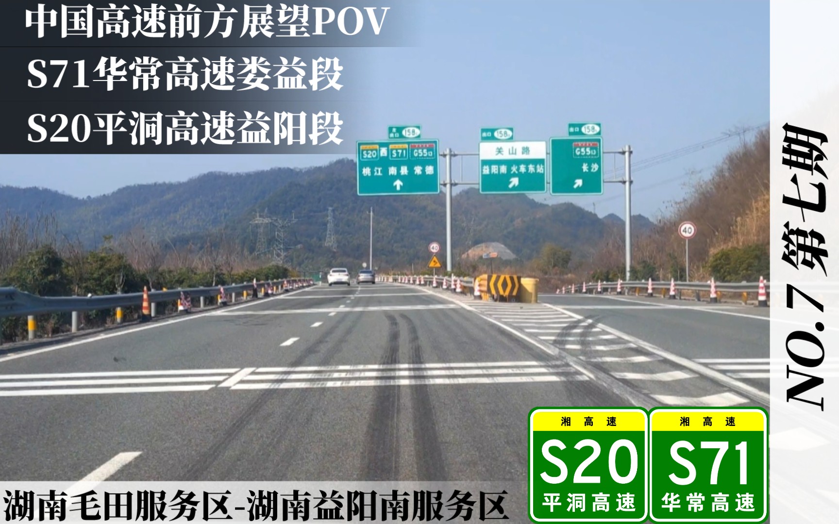 【中国高速POV.07】沿娄益铁路北上 S71华常高速/S20平洞高速•毛田服务区益阳南服务区前方展望POV哔哩哔哩bilibili