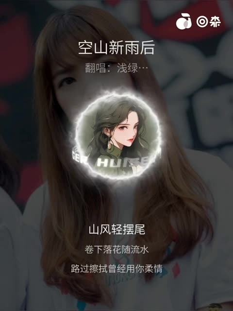 空山新雨后 音阙诗听/锦零