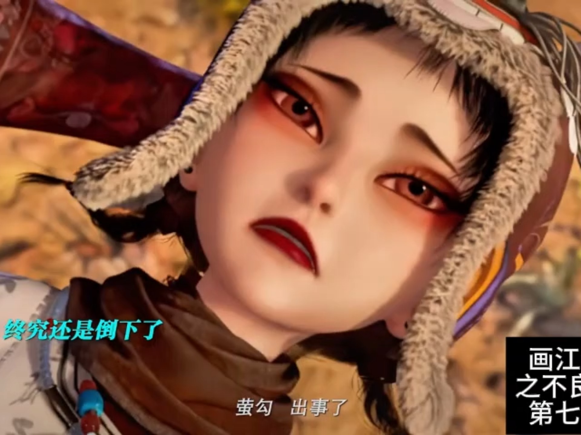 画江湖之不良人第七季,阿姐人格下线!