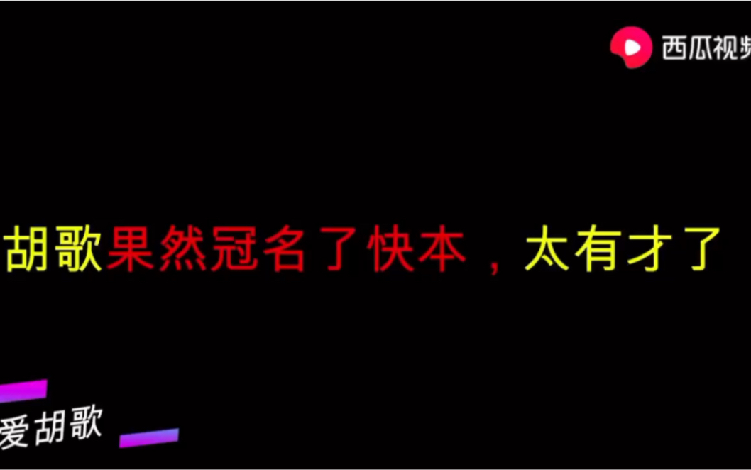 盘点胡歌综艺高能爆笑名场面…哔哩哔哩bilibili