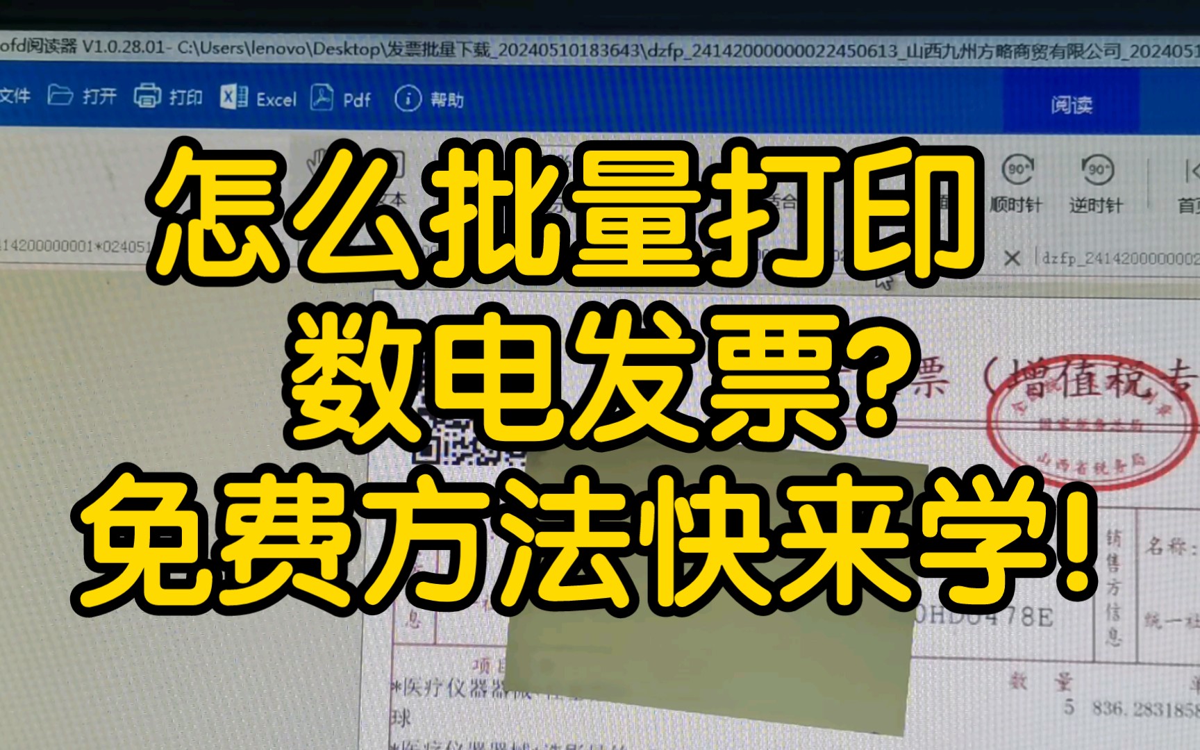 怎么批量打印数电发票?免费方法快来学!哔哩哔哩bilibili